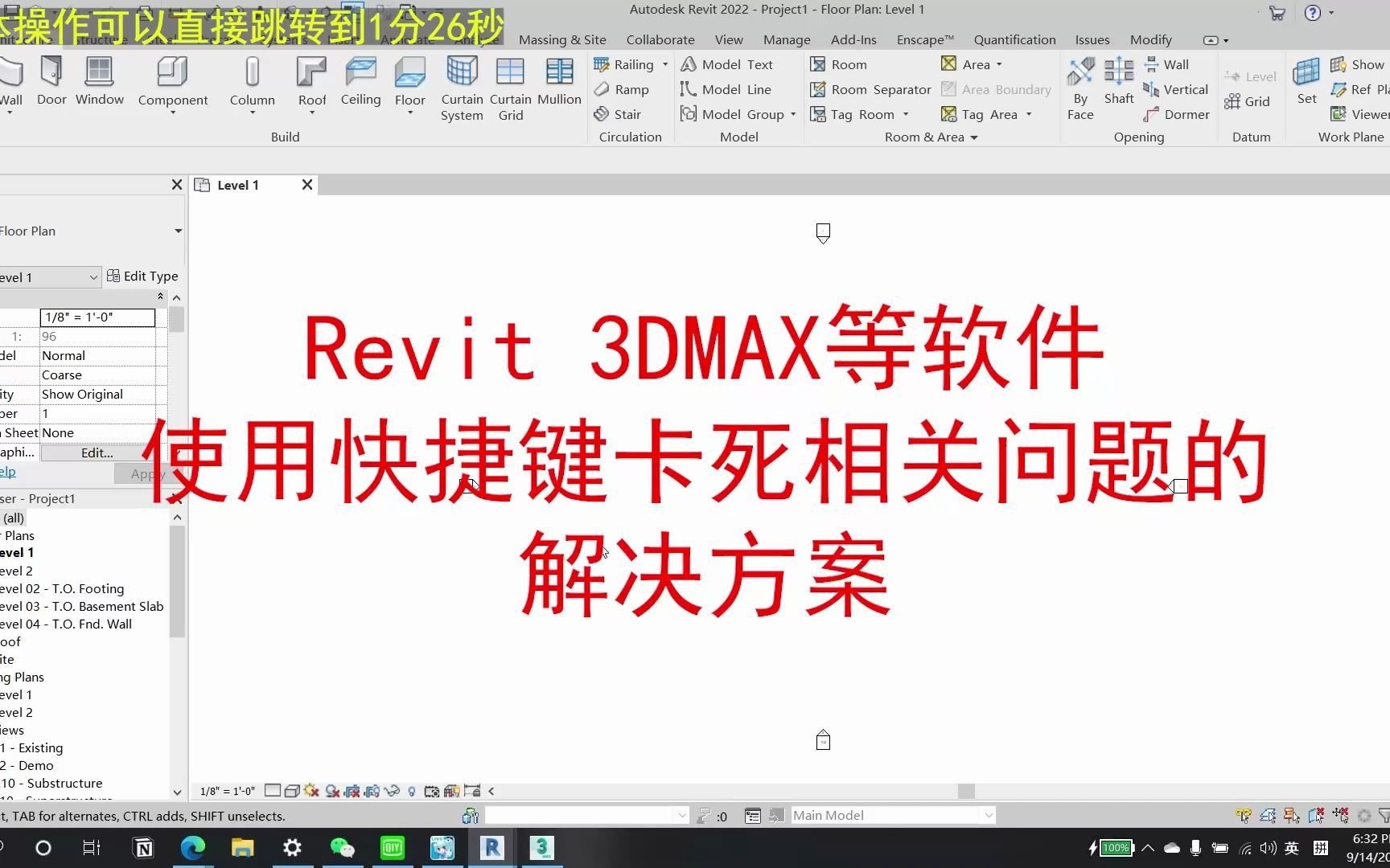 【设计软件】REVIT, 3DMAX等Autodesk系软件使用快捷键时突然卡死的解决方法哔哩哔哩bilibili