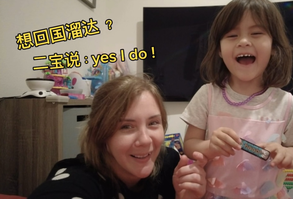 全家出去逛街,问二宝想回国溜达吗?二宝说 Yes I Do !哔哩哔哩bilibili