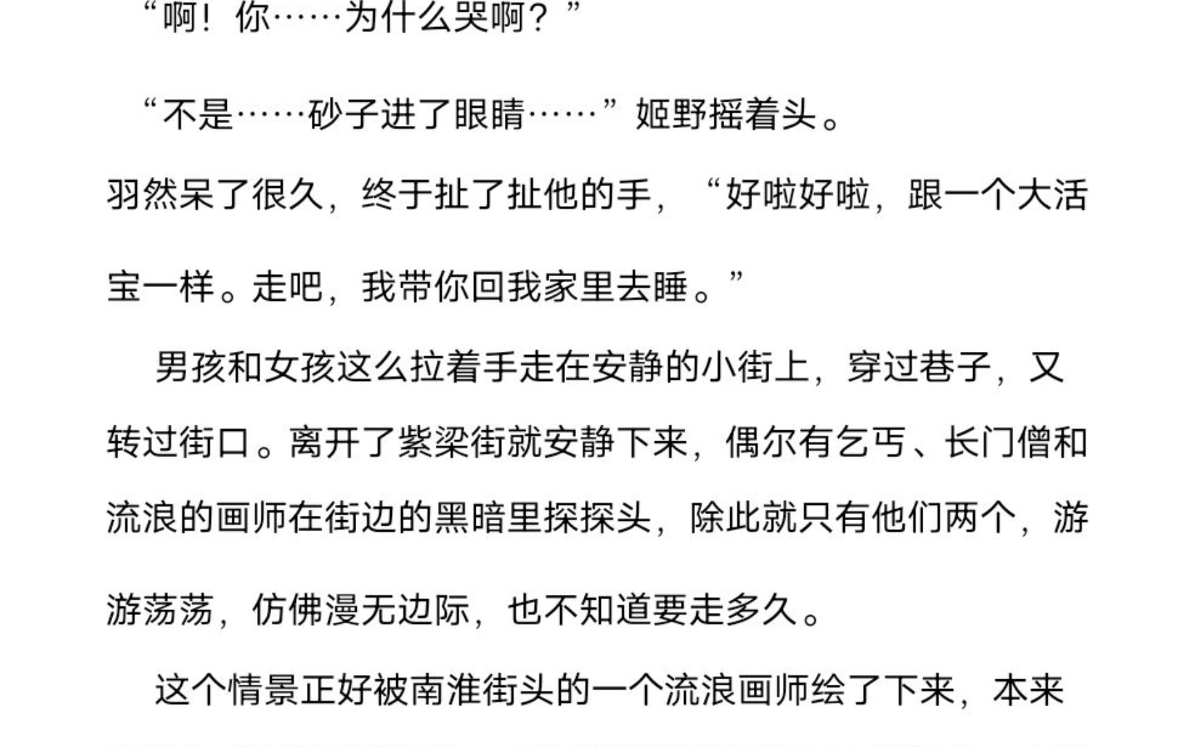 这个情景正好被南淮街头的一个流浪画师绘了下来,本来题名为“南淮夜路图”,后来被燮羽烈王收在太清阁上.哔哩哔哩bilibili