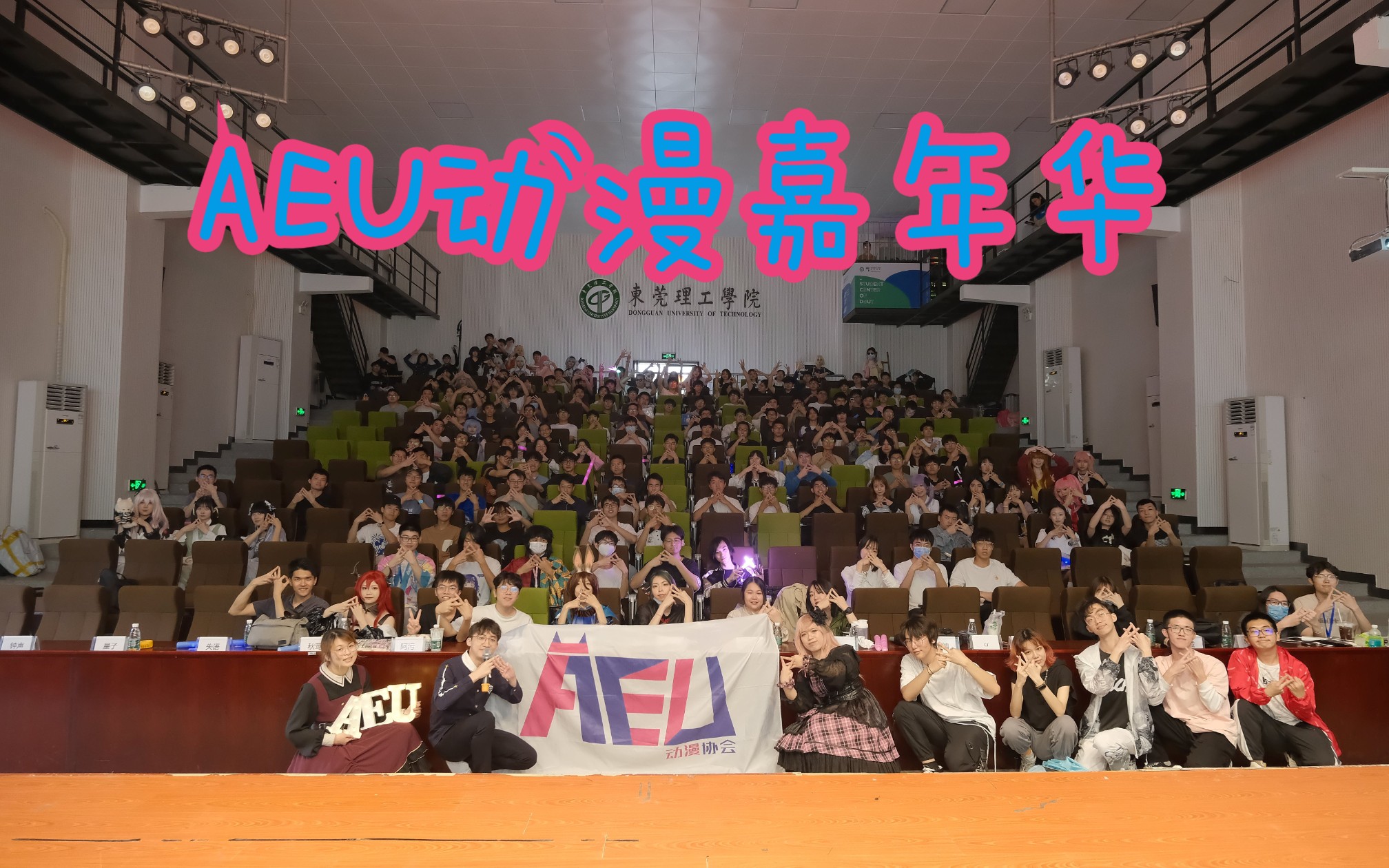 【AEU动漫协会】2023嘉年华舞台回顾!哔哩哔哩bilibili