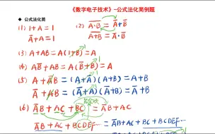 Download Video: 公式法化简例题 -《数字电子技术》