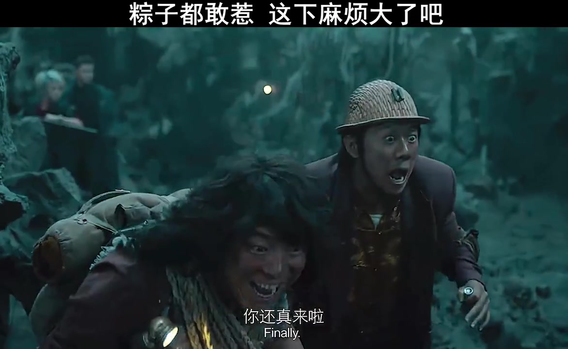 小伙黄渤装挑逗大粽子差点把大部队搭进去了鬼吹灯之湘西密藏_哔哩