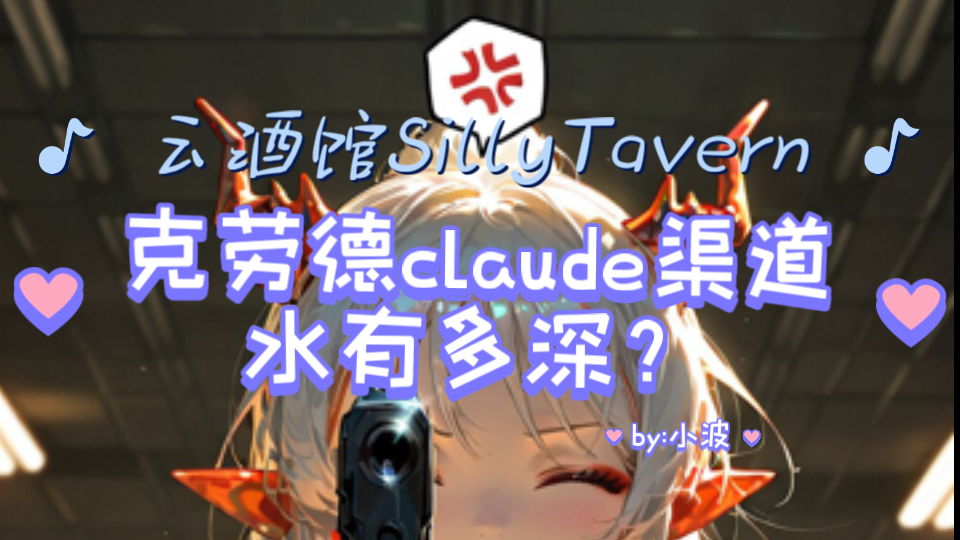 酒馆哪有靠谱的claude(克劳德)?哔哩哔哩bilibili