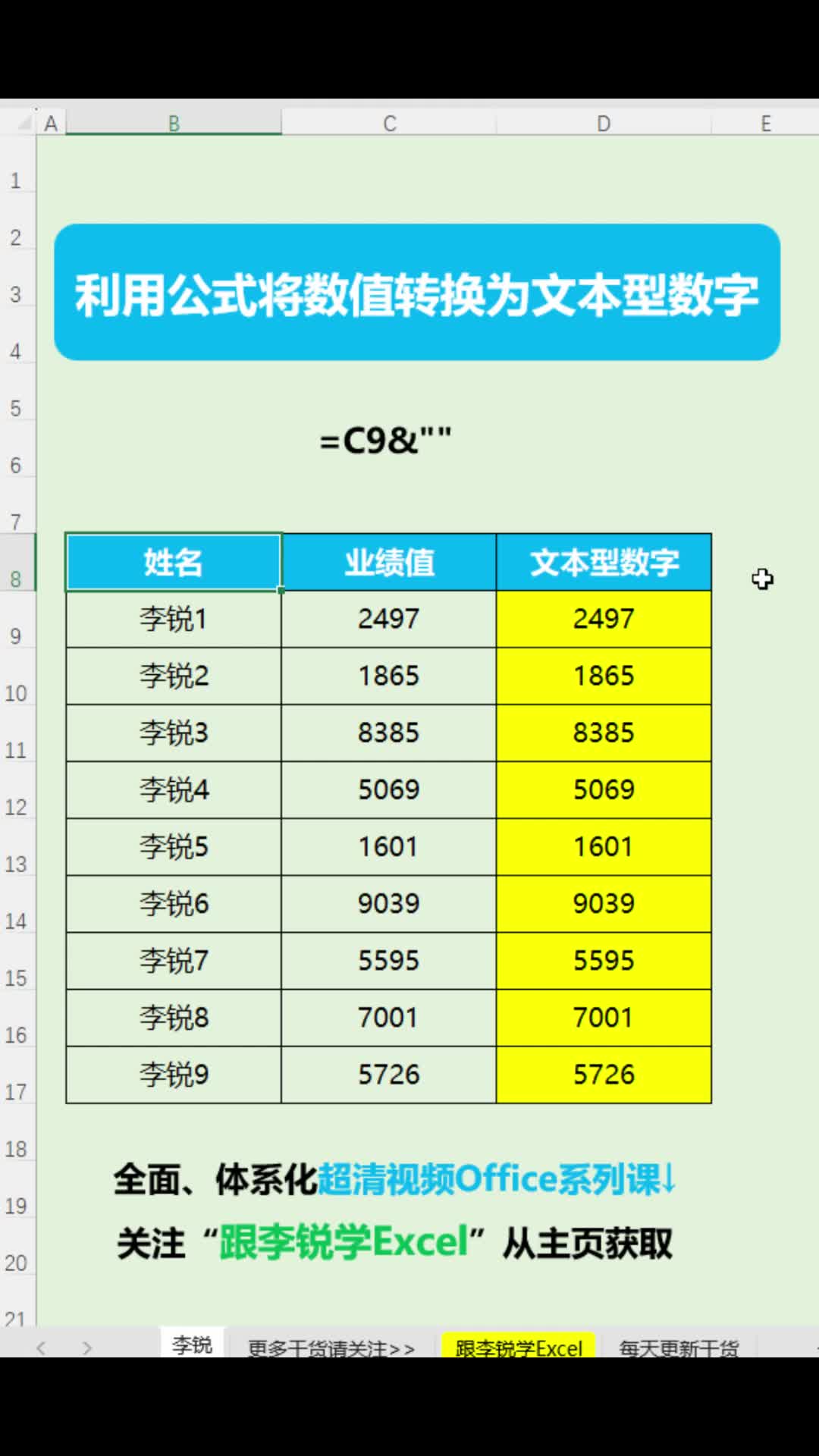 利用Excel公式将数值转换为文本型数字哔哩哔哩bilibili