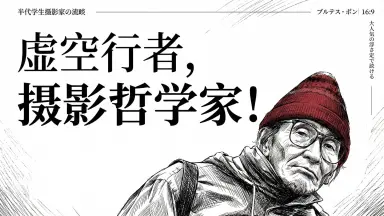 中平卓馬-哔哩哔哩_Bilibili