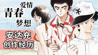 动画 棒球英豪touch 101集国语中字 哔哩哔哩 Bilibili