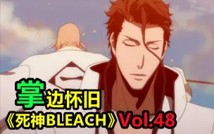 Descargar video: 最强死神对决！蓝染大魔王 VS 山本总队长-【掌】边怀旧《死神BLEACH》经典回顾第48期