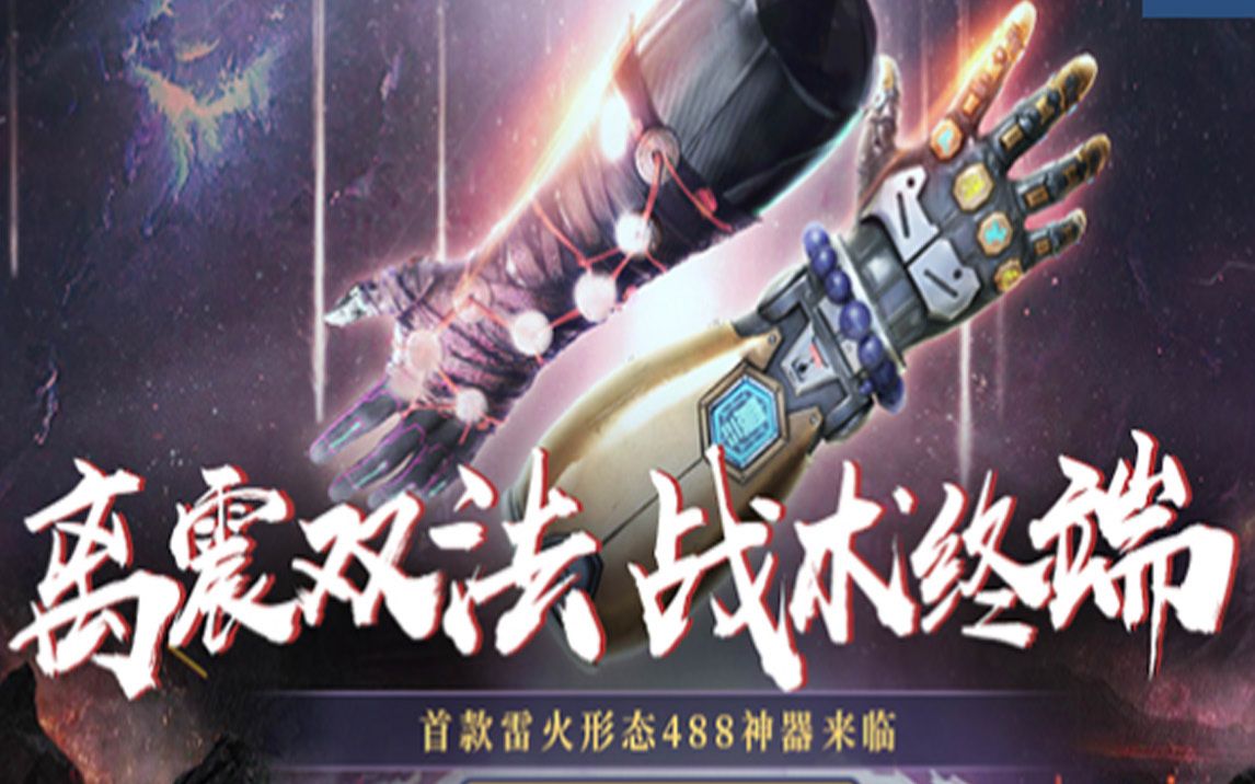 逆战最新488神器离震双法正服伤害大致对比