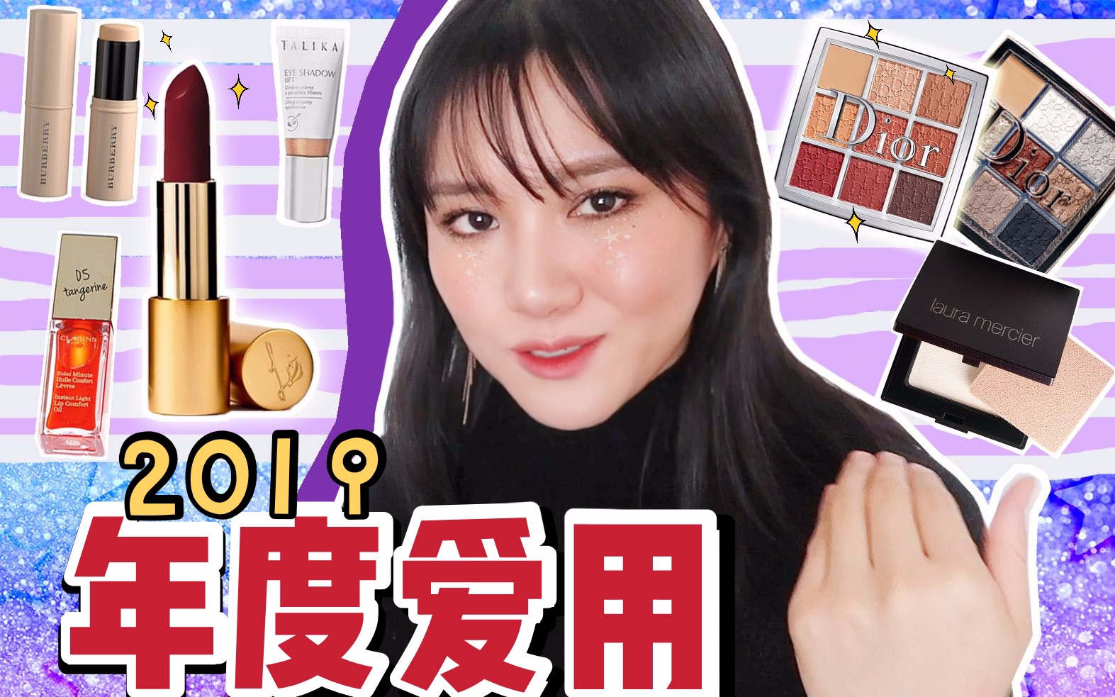 2019年最值得买的10个美妆产品盘点!年度爱用最香了!哔哩哔哩bilibili