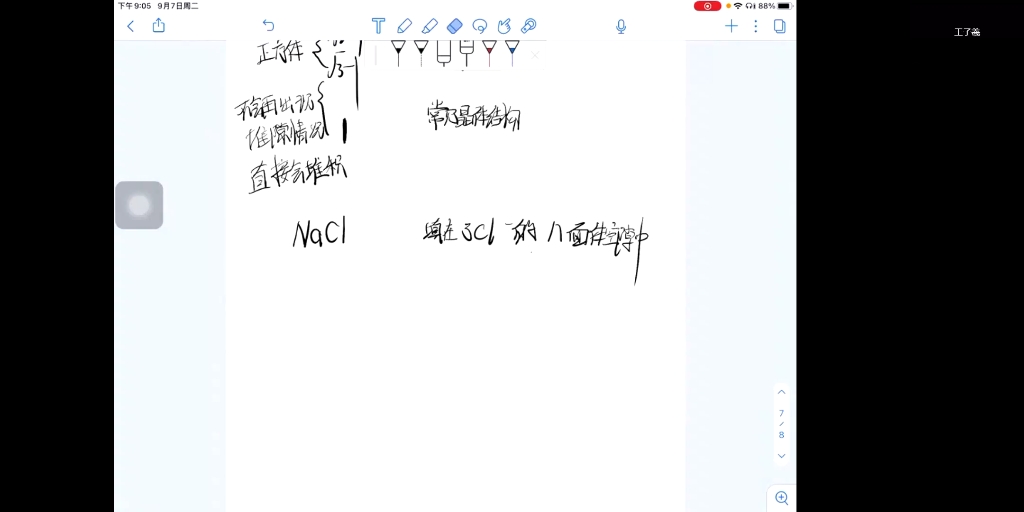 [图]高中化学奥林匹克竞赛从入门到精通，超级零基础入门教程，晶体系列01