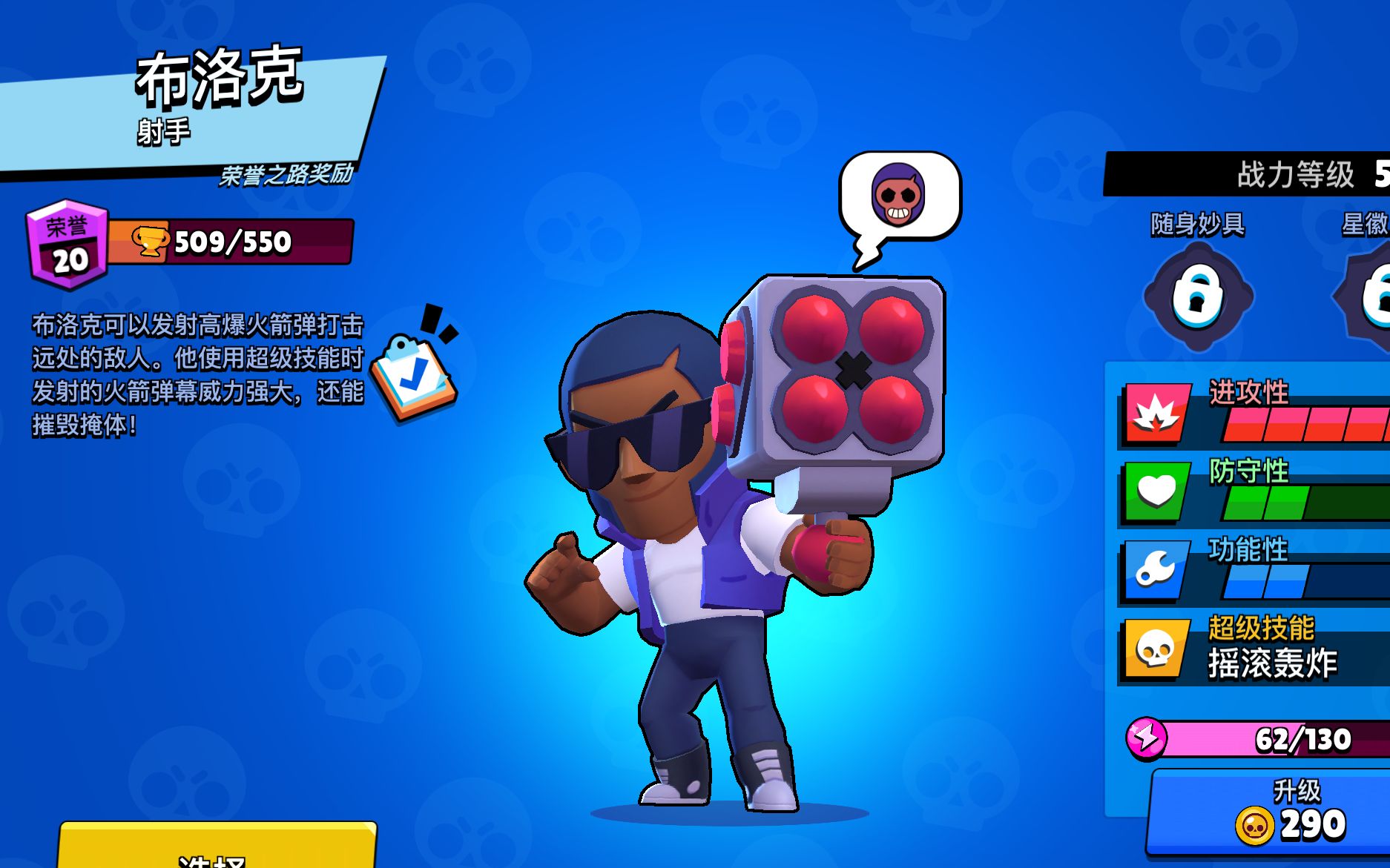 布洛克教科书般的操作【荒野乱斗】