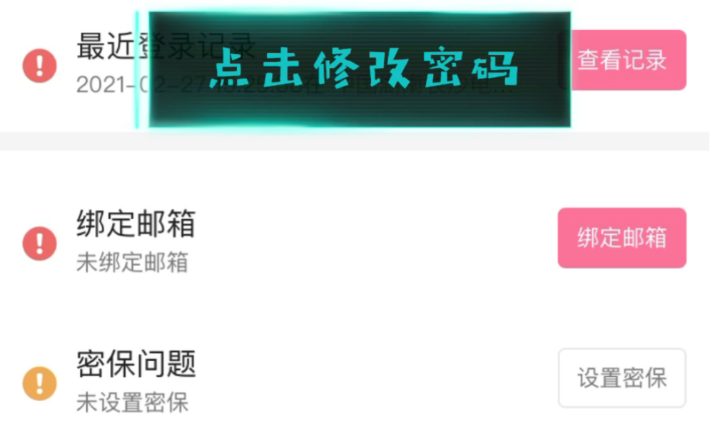 如何设置或修改哔哩哔哩密码