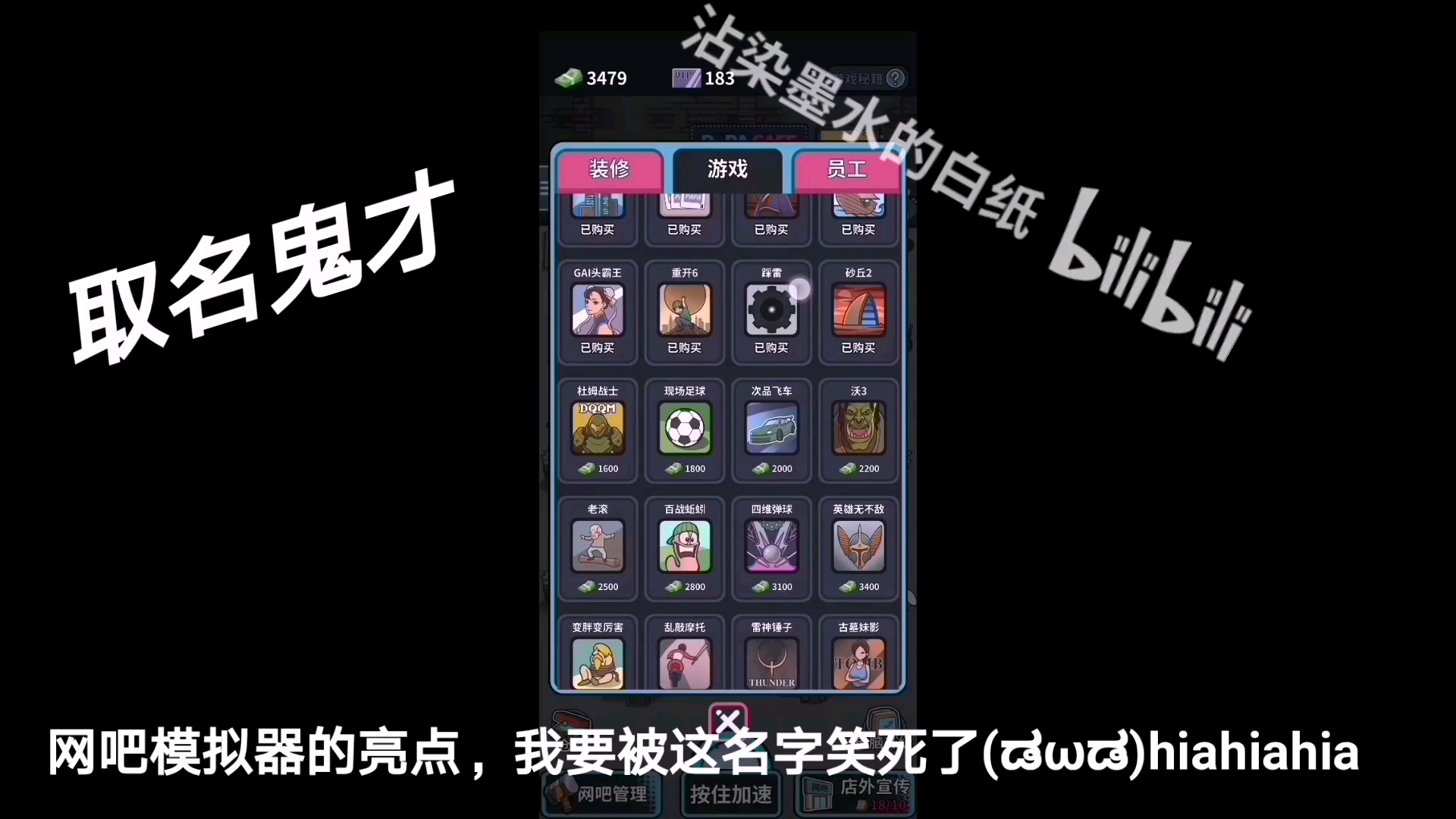 游 戏 界 的 取 名 鬼 才哔哩哔哩bilibili