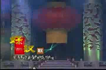 [图][刘欢]—好汉歌—1998春晚