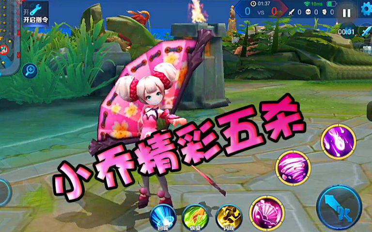 王者荣耀五杀视频:这个小乔很厉害,五杀人头全靠捡