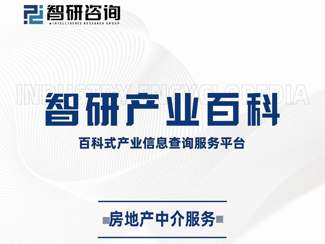 中国房地产中介服务行业现状、发展历程、产业链知识图谱及未来发展趋势预测哔哩哔哩bilibili