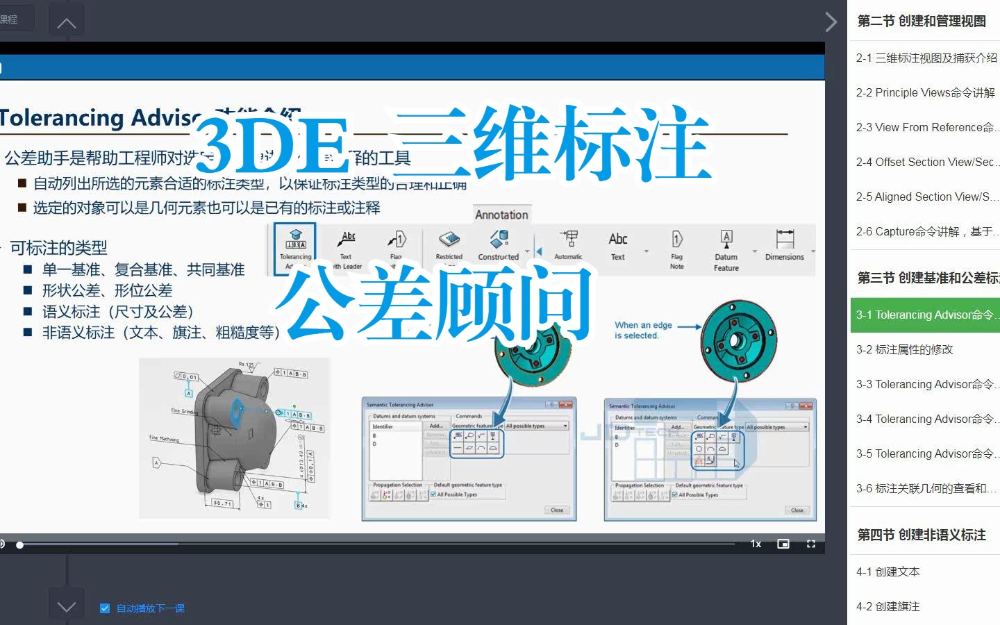 3DE 三维标注(M3D)31 Tolerancing Advisor(公差顾问)命令介绍 CATIA哔哩哔哩bilibili