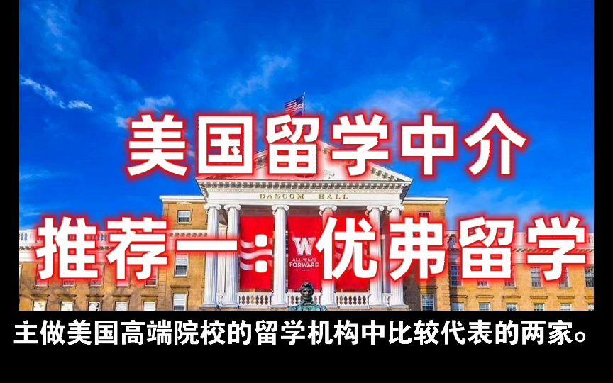 合肥美国留学中介哪家好?十大排名推荐哔哩哔哩bilibili