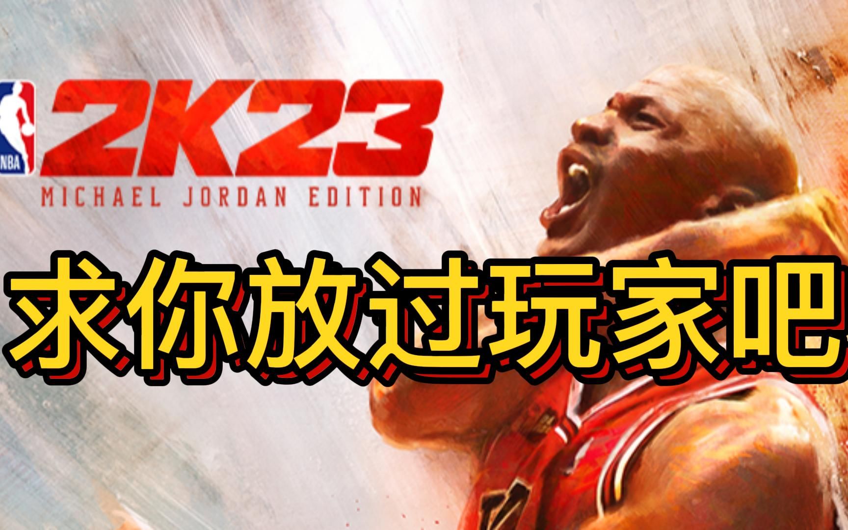 NBA2K五年如一日的换皮,为我们定义了坚持单机游戏热门视频