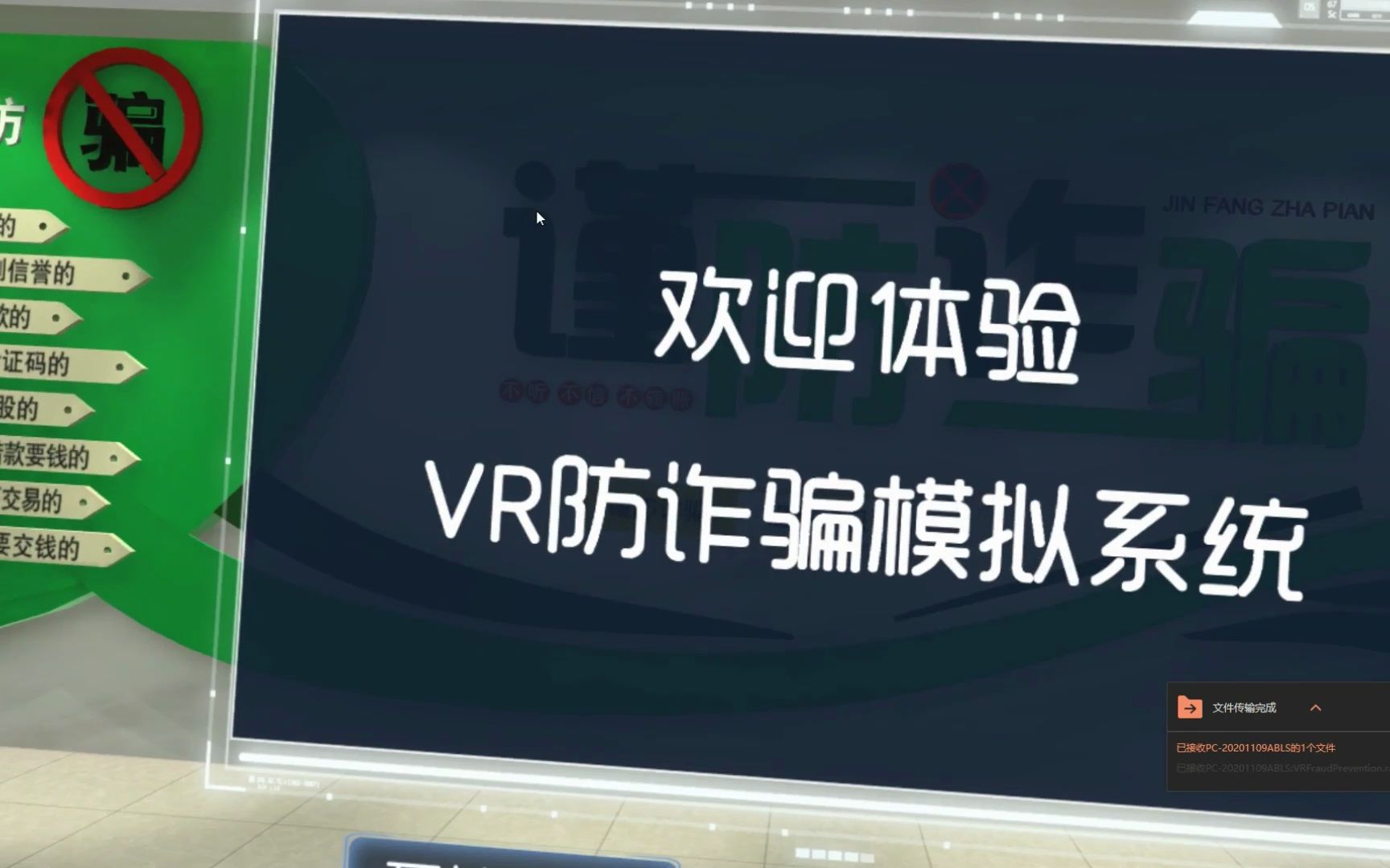 VR防诈骗模拟哔哩哔哩bilibili