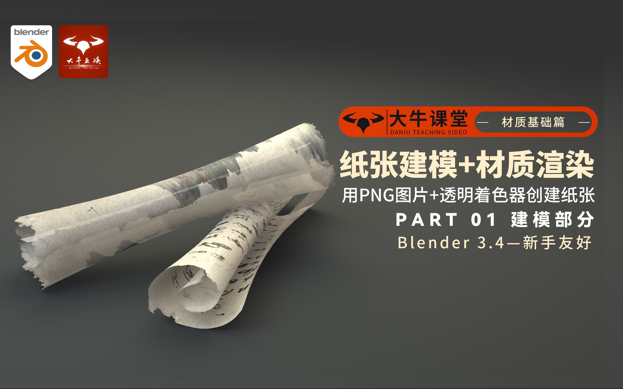 Blender 3.4|纸张Part 03纸张材质新手友好哔哩哔哩bilibili