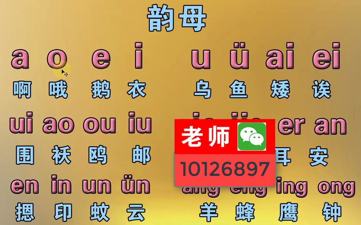 成人零基礎快速學習拼音打字入門漢語拼音字母表視頻教程