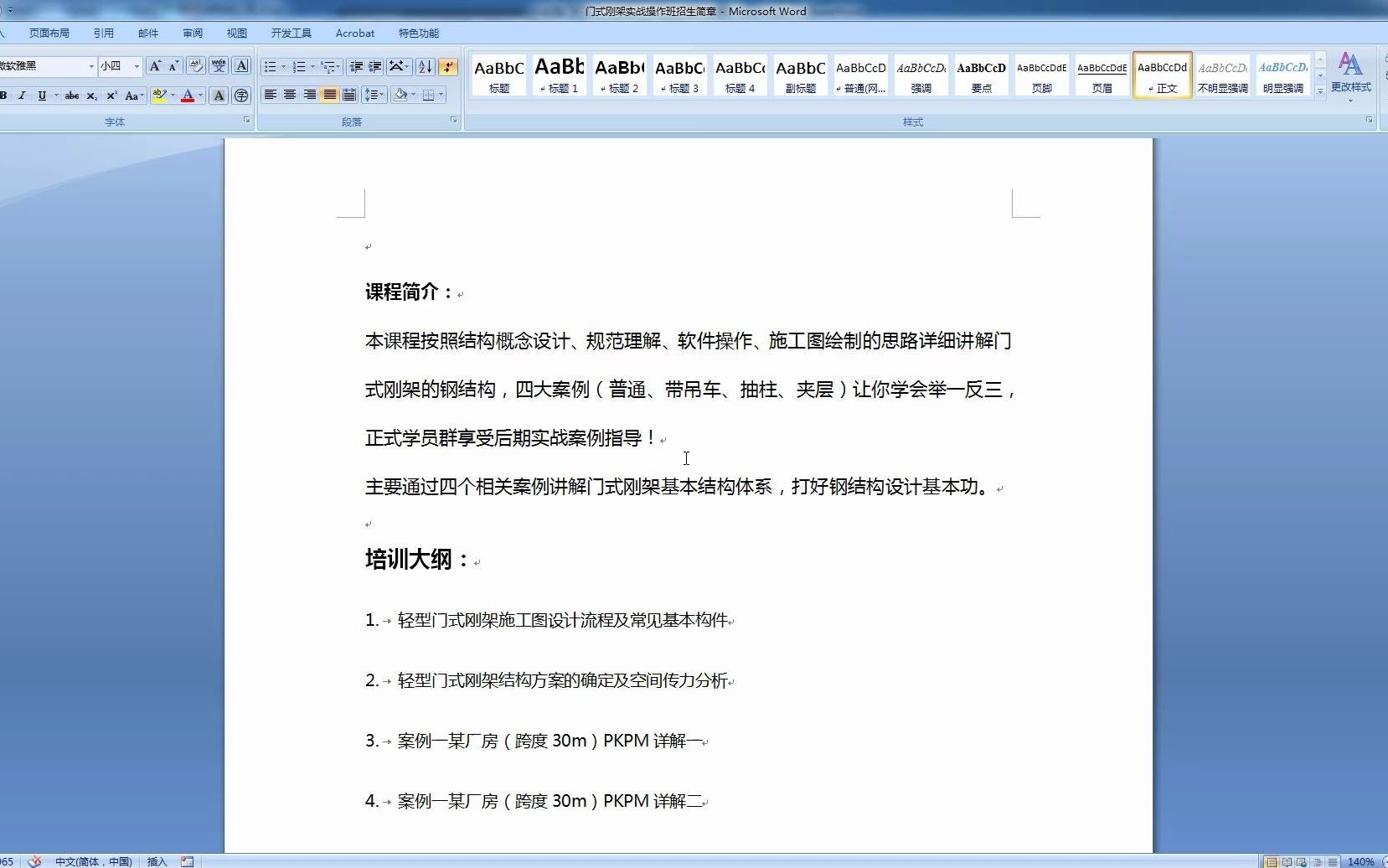 门式刚架实战操作班1轻型门式刚架施工图设计流程及常见基本构件哔哩哔哩bilibili