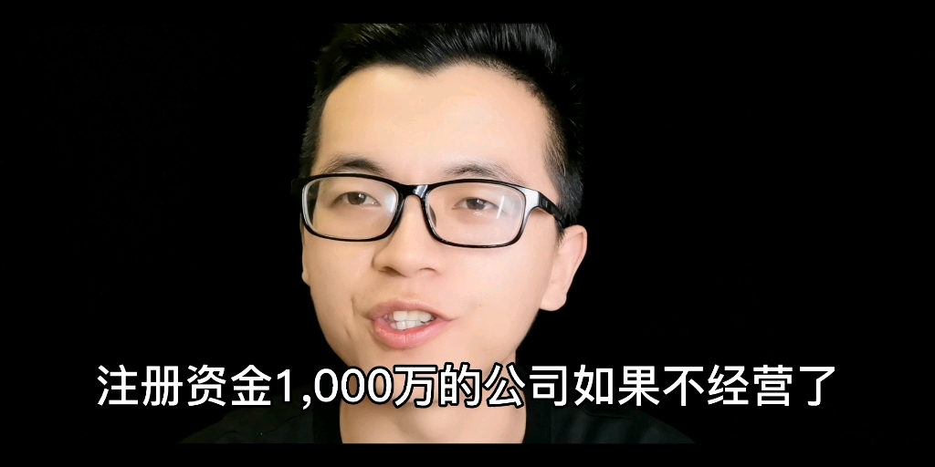 粉丝为了公司1000万的注册资金发愁!我也是醉了!哔哩哔哩bilibili