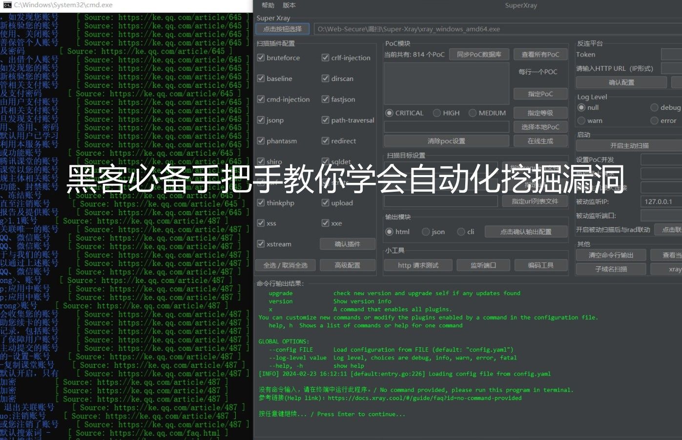 黑客必备!自动化挖掘漏洞神器揭秘:SuperXray、UrlFinder和FofaView哔哩哔哩bilibili