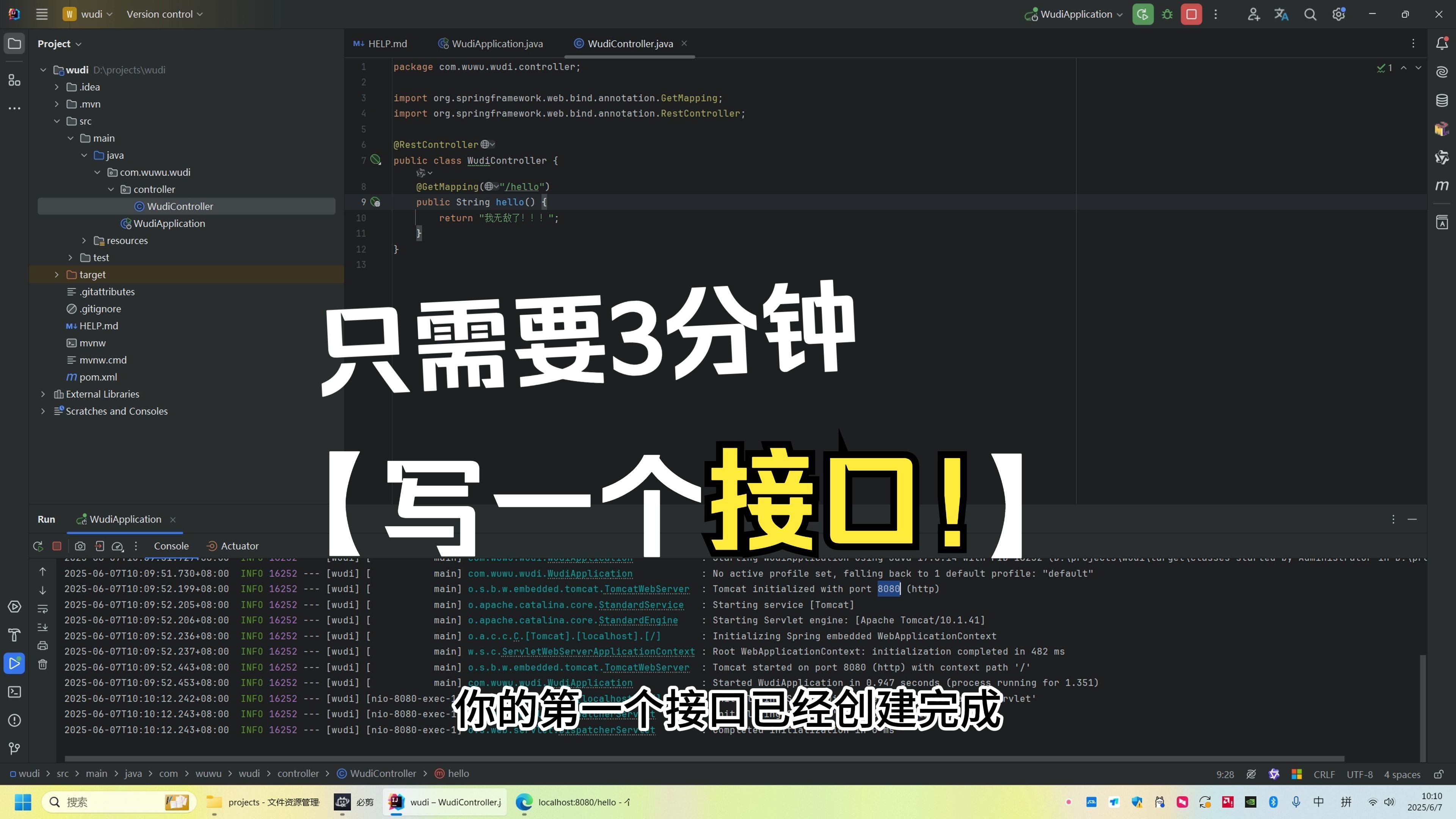 怎么写接口?三分钟带你从零开始完成一个接口!