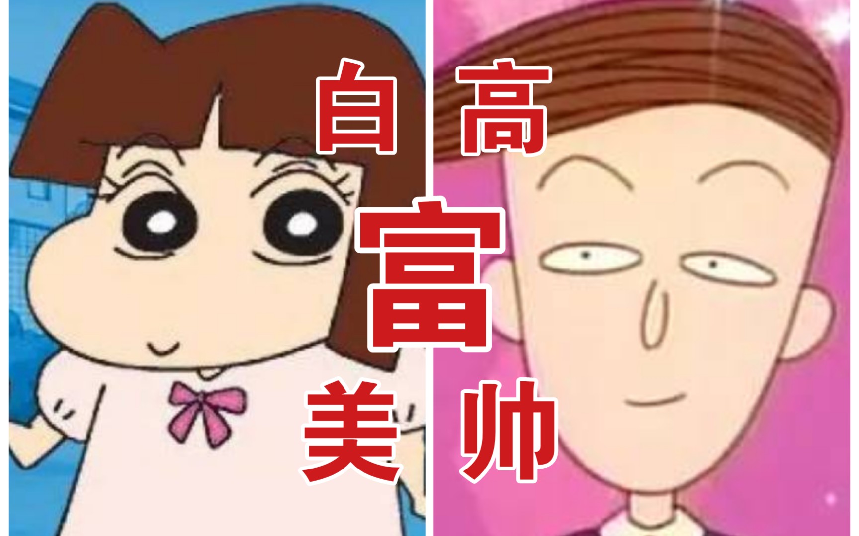 活动  日本两大国民动漫里的白富美/高富帅