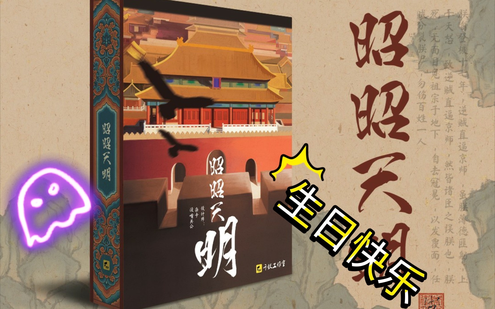 藍白紅球 兵棋 生日前一天《昭昭天明》開箱視頻和asl系列bv模組展示