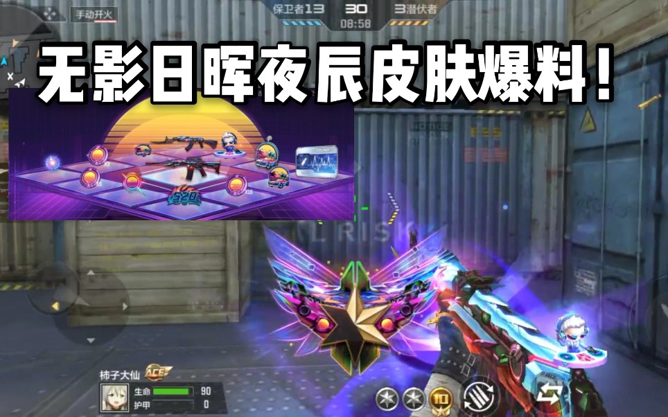 cf手游:无影皮肤日晖夜辰夺宝爆料,满屏幕都是特效!