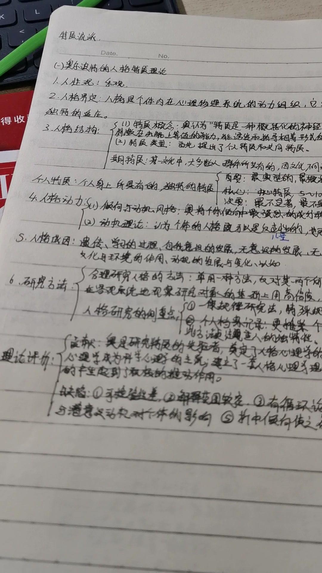 每日总结/框架:第七十天(奥尔波特的人格特质理论)哔哩哔哩bilibili