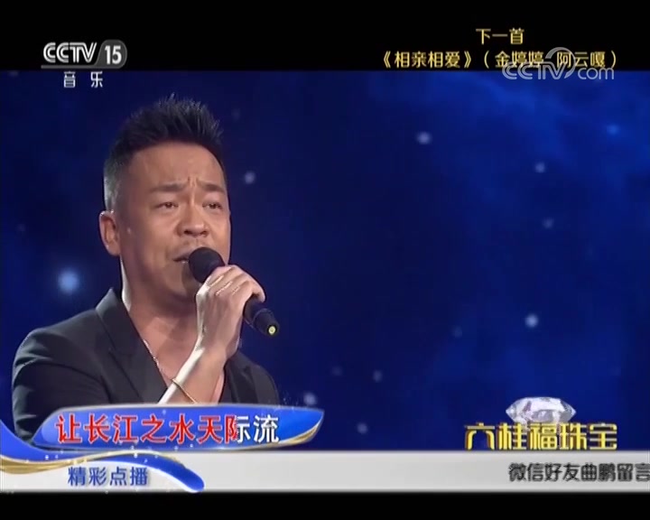 [图][精彩音乐汇]歌曲《中华民谣》演唱：孙浩