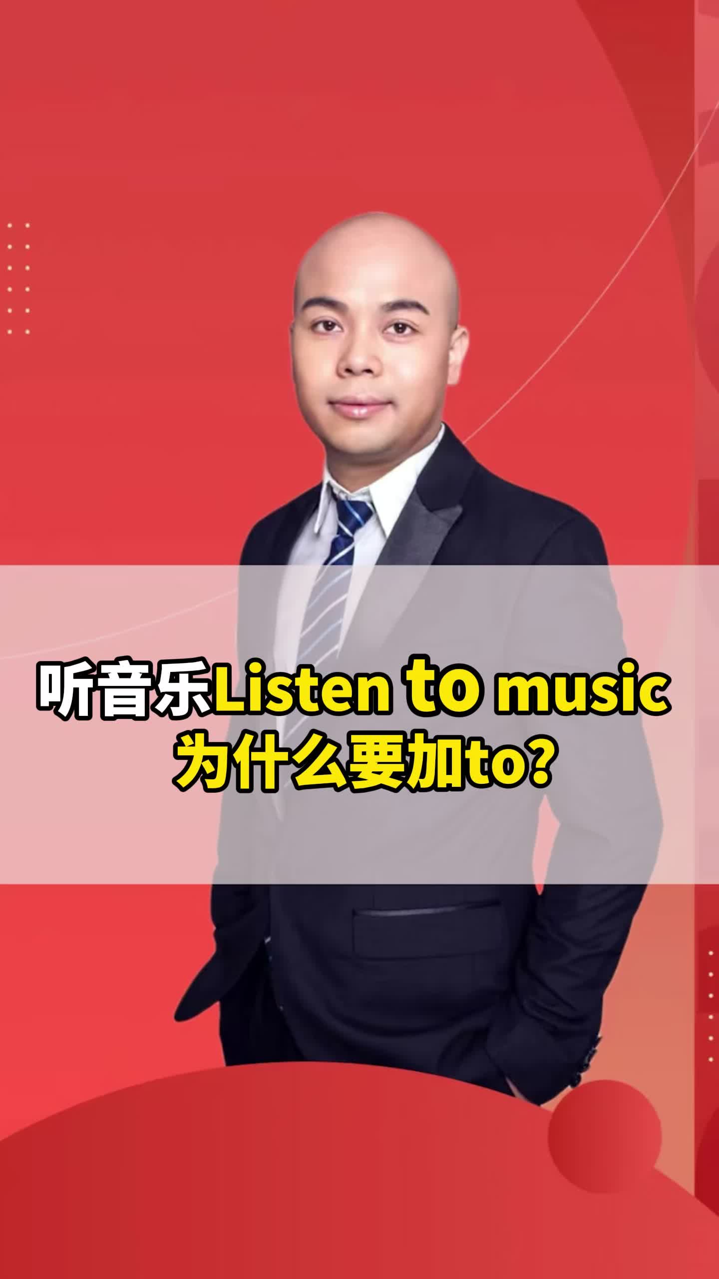 为什么听音乐 listen to music 要加 to哔哩哔哩bilibili