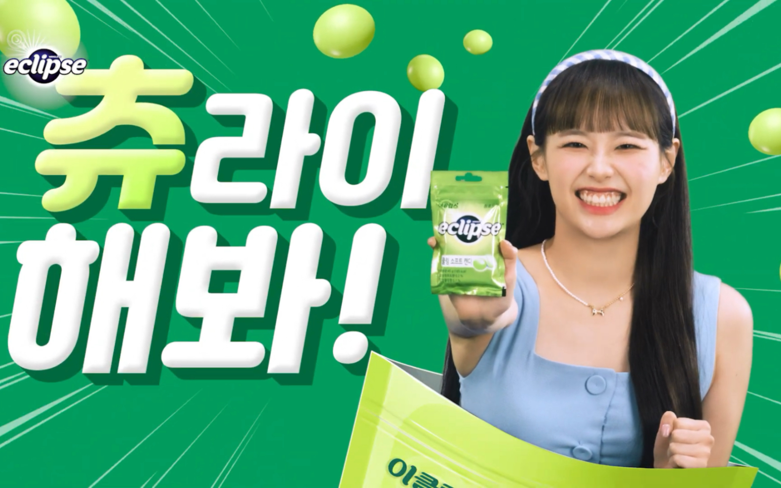 开年新代言!97eclipse口香糖cf chuu的第12个广告来啦!