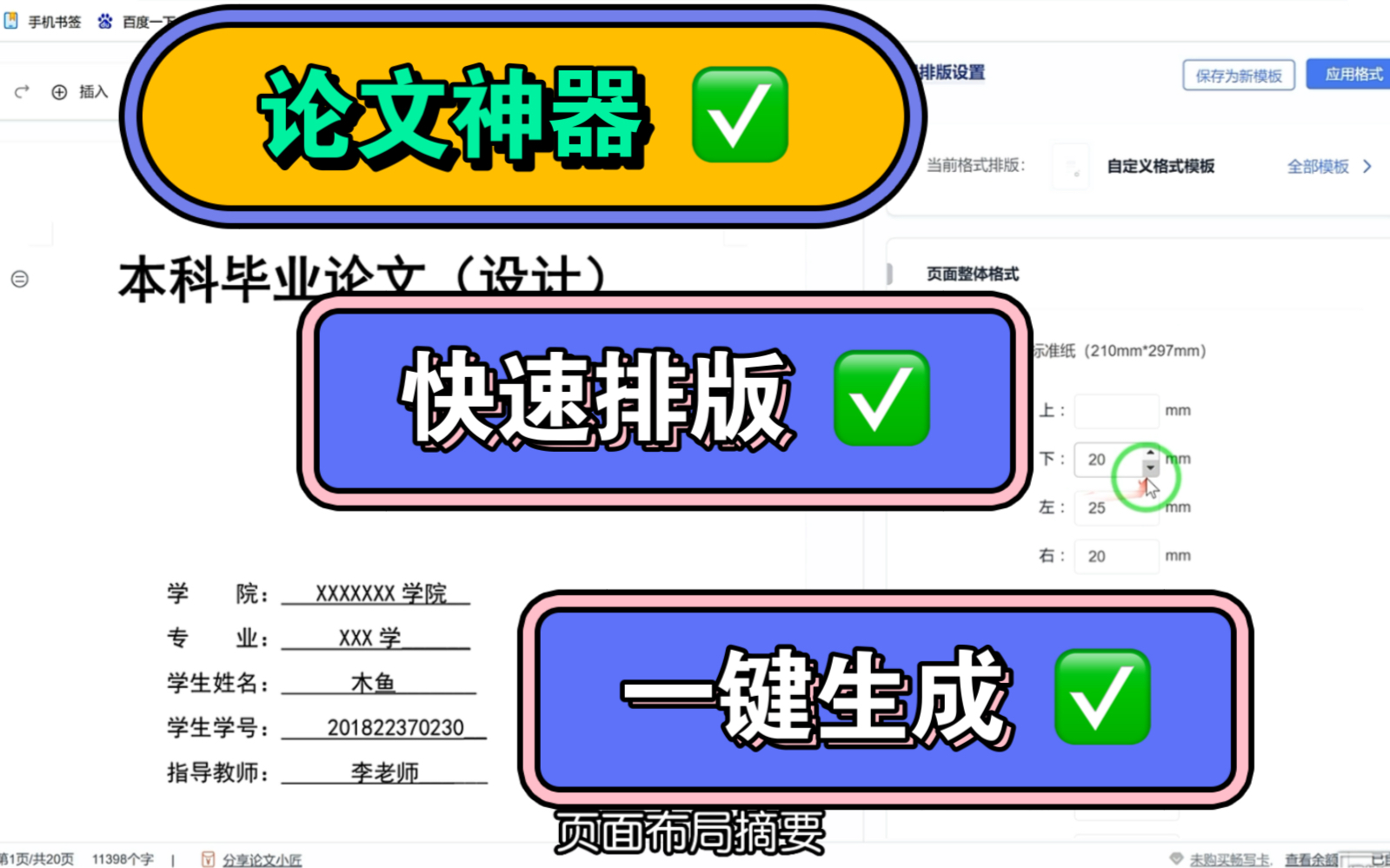 如何解决毕业论文格式|排版问题的得力工具被我发现了!!!哔哩哔哩bilibili