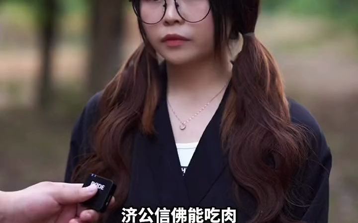 济公信佛能吃肉,其他人为什么不行哔哩哔哩bilibili