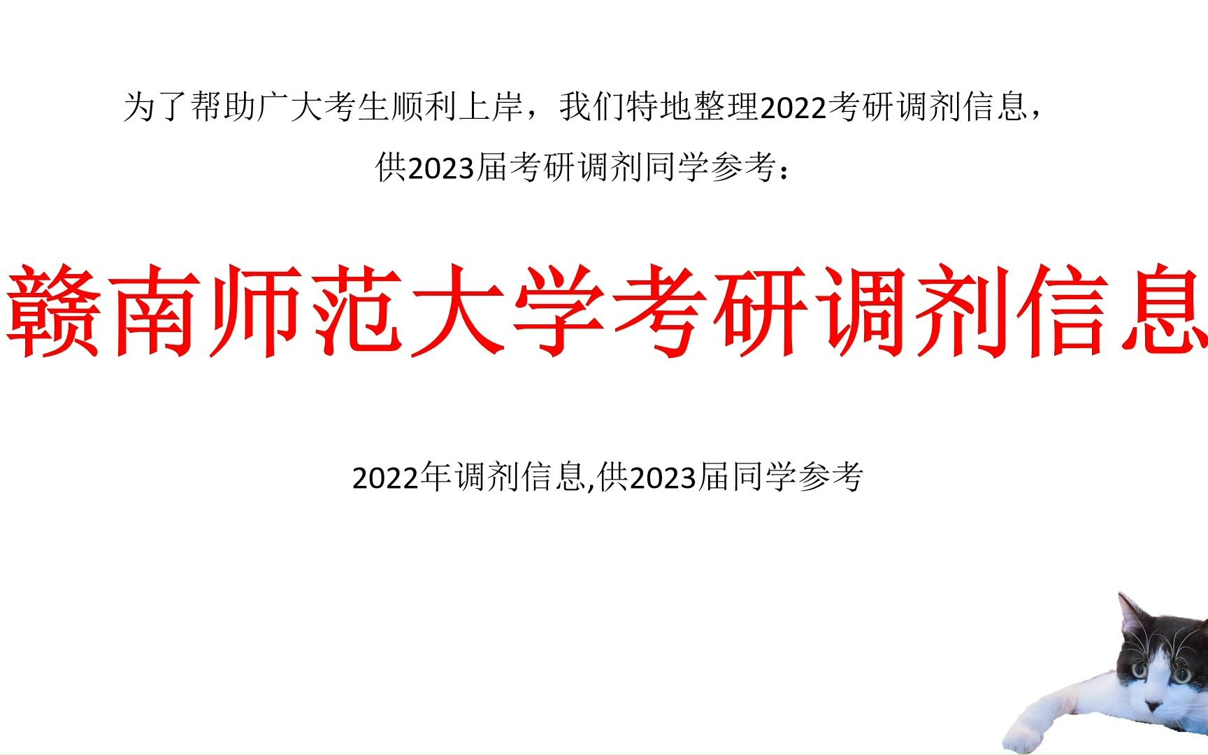 赣南师范大学考研调剂信息,供2023考研调剂参考哔哩哔哩bilibili