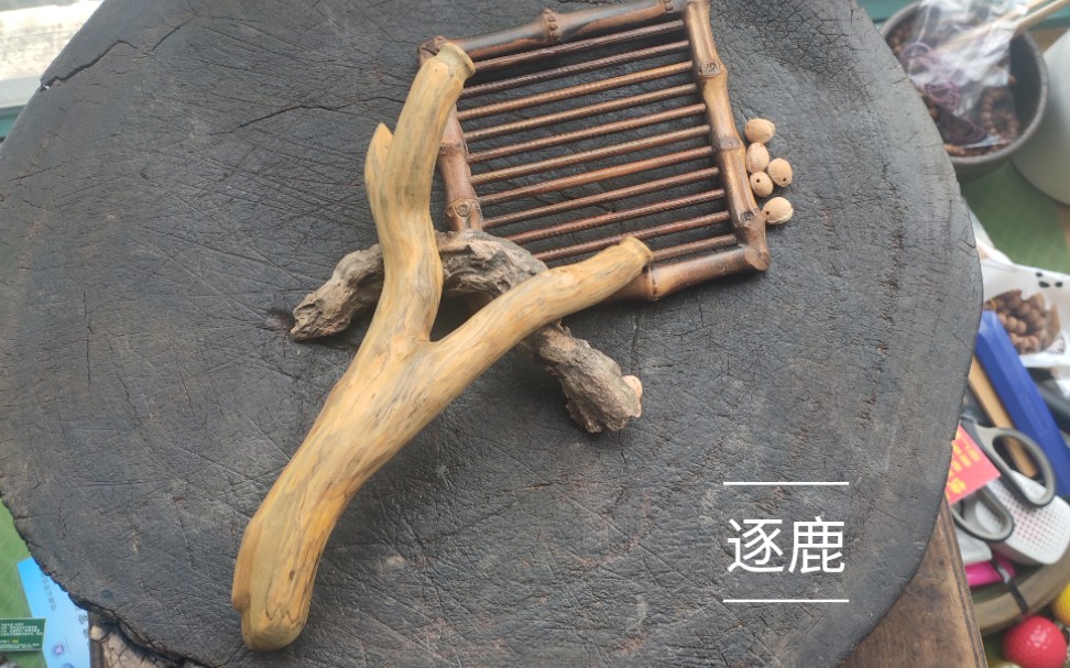 手作弹弓 鹿角弓