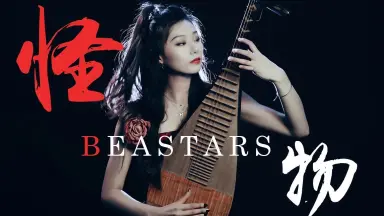 鬼琵琶-哔哩哔哩_Bilibili