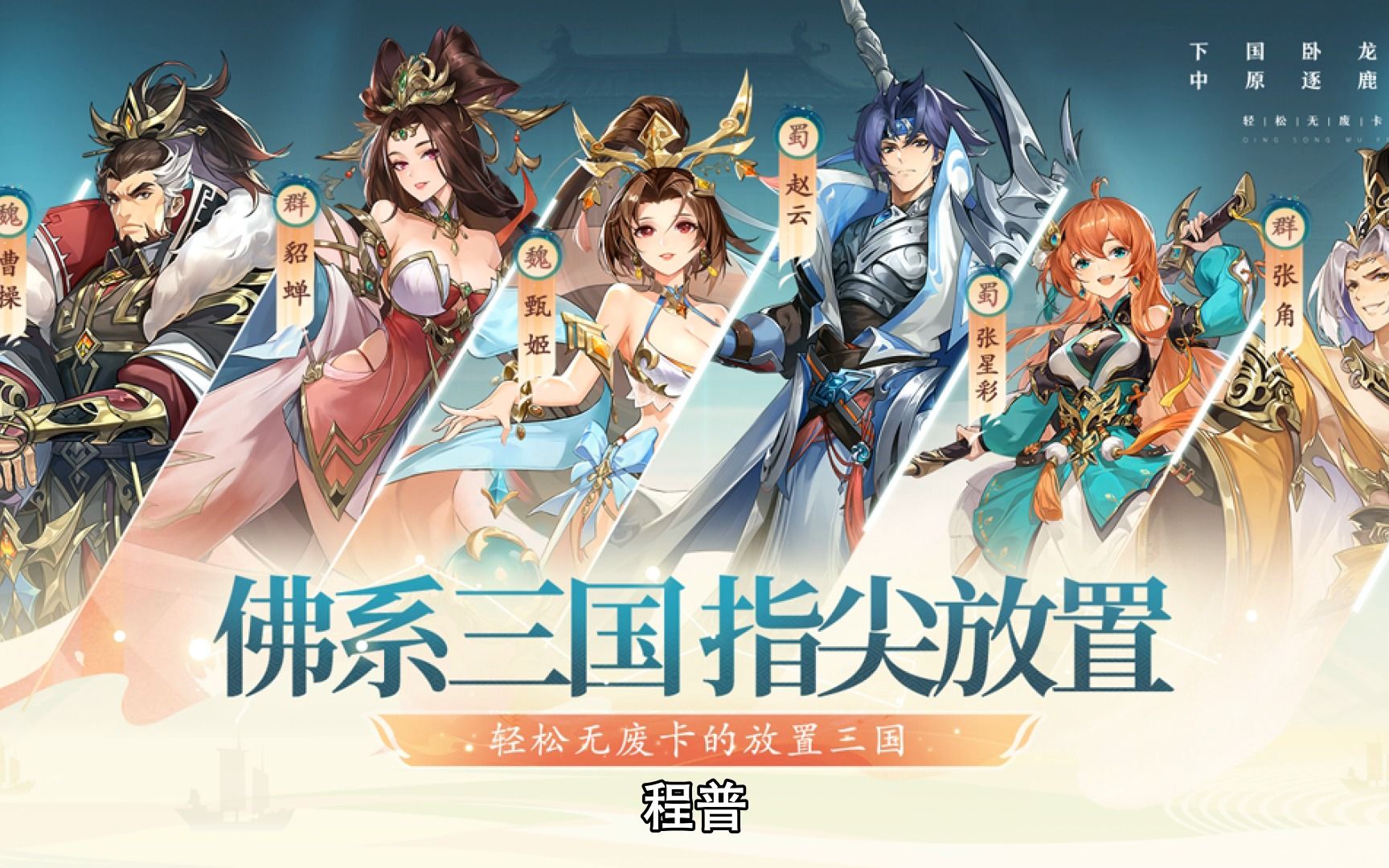 [图]幻想名将录内购版2023最强T0武将排行榜