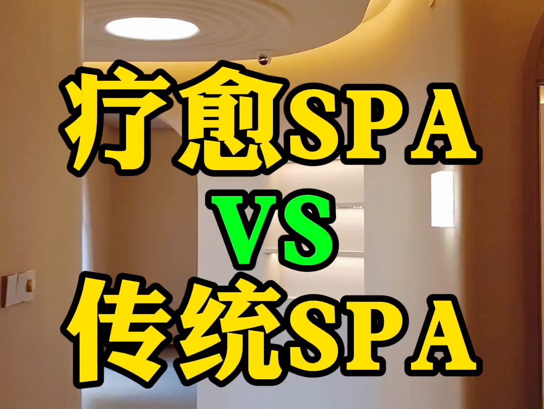 你想开一家疗愈spa馆吗?#装修设计 #疗愈spa馆#养生spa馆#情绪价值#松驰感哔哩哔哩bilibili