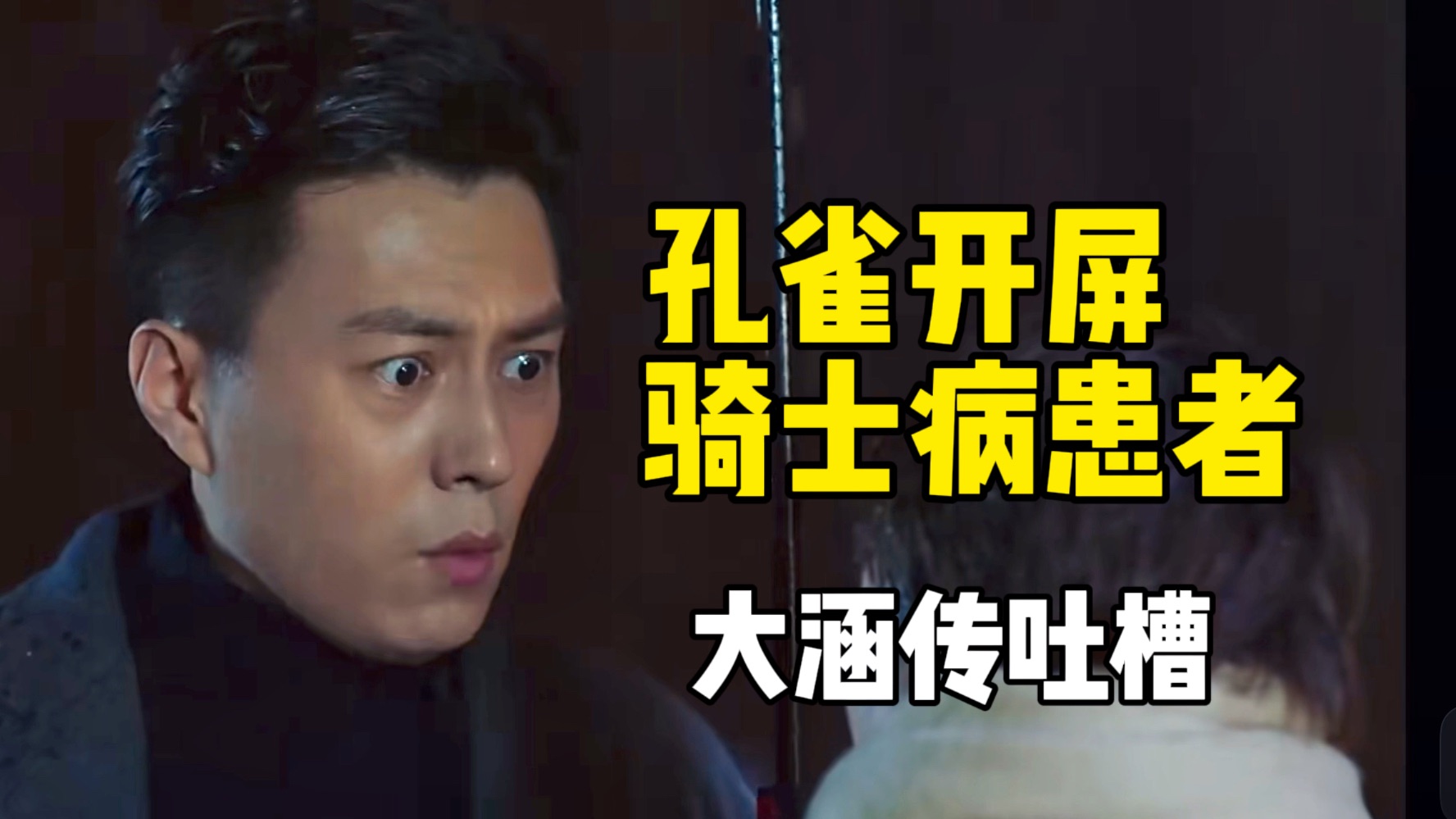 滂沱大雨里看我的前半生，被贺涵气到睡不着