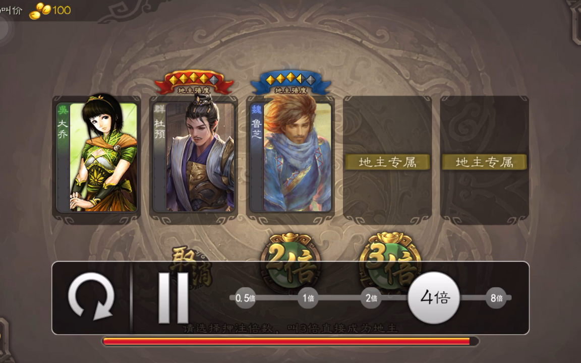 三国杀斗地主骆统vs杜预 马良一局