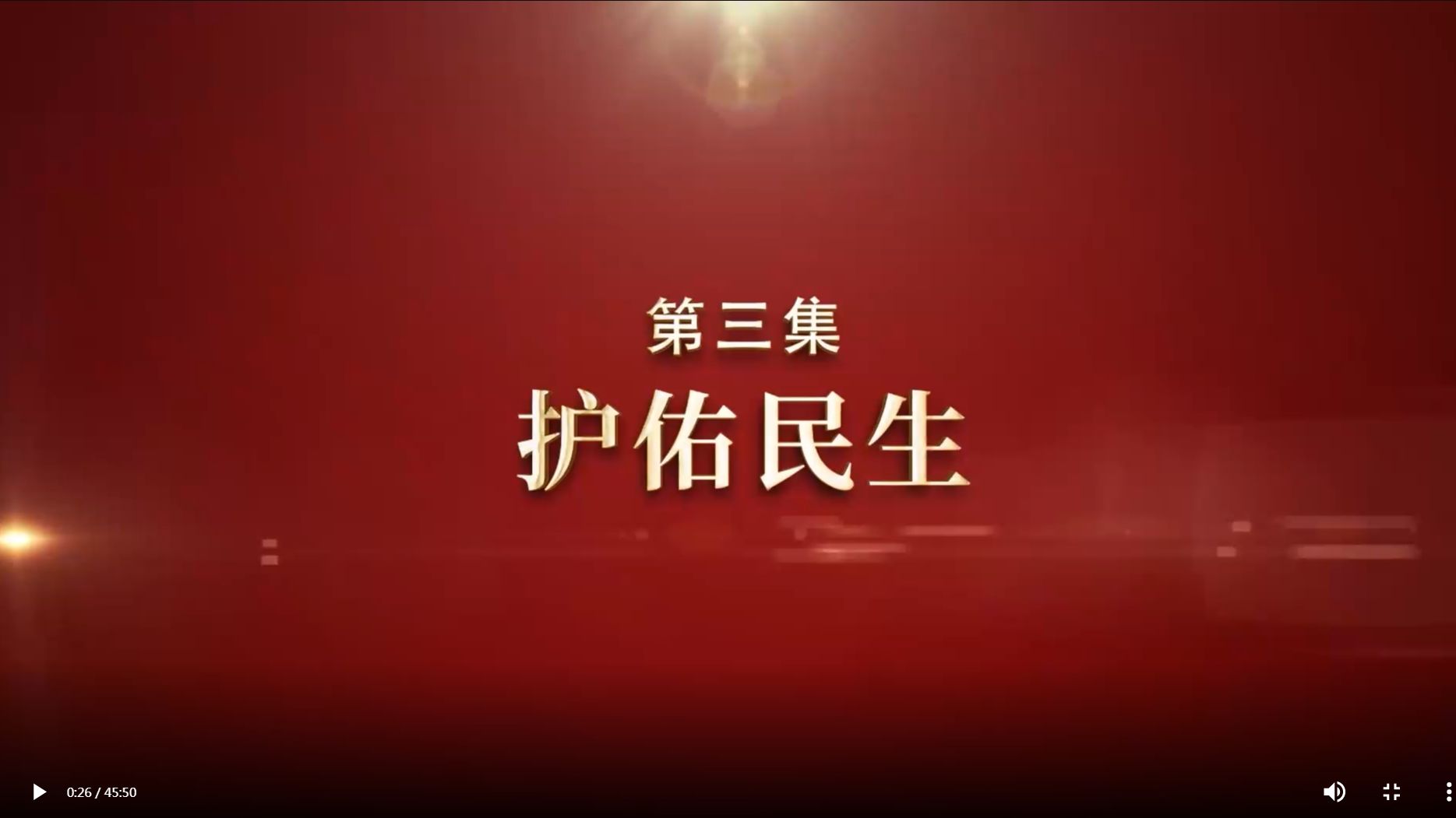 《护航》第三集《护佑民生》由山西省纪委监委宣传部与山西广播电视台联合摄制的三集电视专题片《护航》哔哩哔哩bilibili