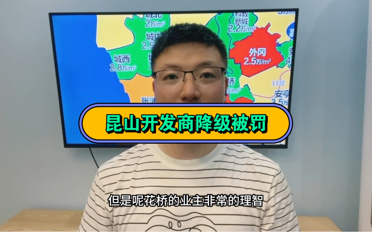 昆山2个开发商降价促销被罚,稳房价稳经济是大方向哔哩哔哩bilibili