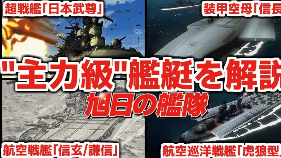 新・旭日の艦隊】超大型双胴空母イエローストーンを解説【紺碧の艦隊 