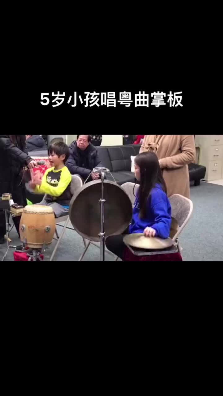 [图]粤曲粤剧5岁小孩对唱粤曲兼掌板打锣鼓民间艺术传承